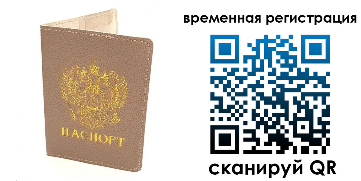 прописка поиск в Братске