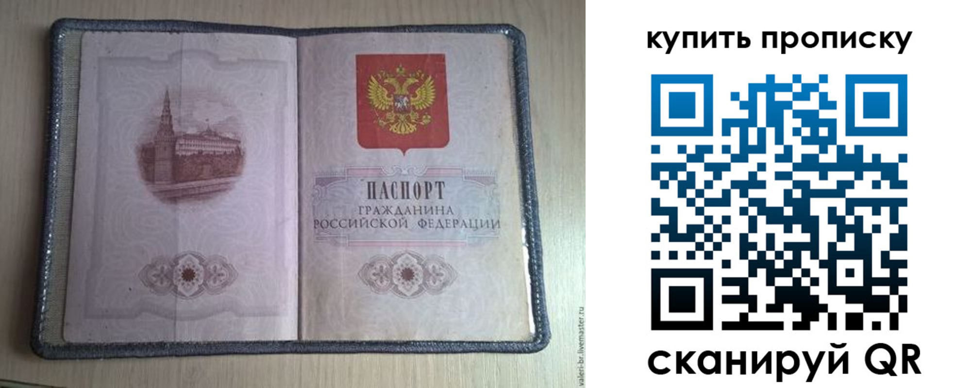 временная регистрация законно в Братске