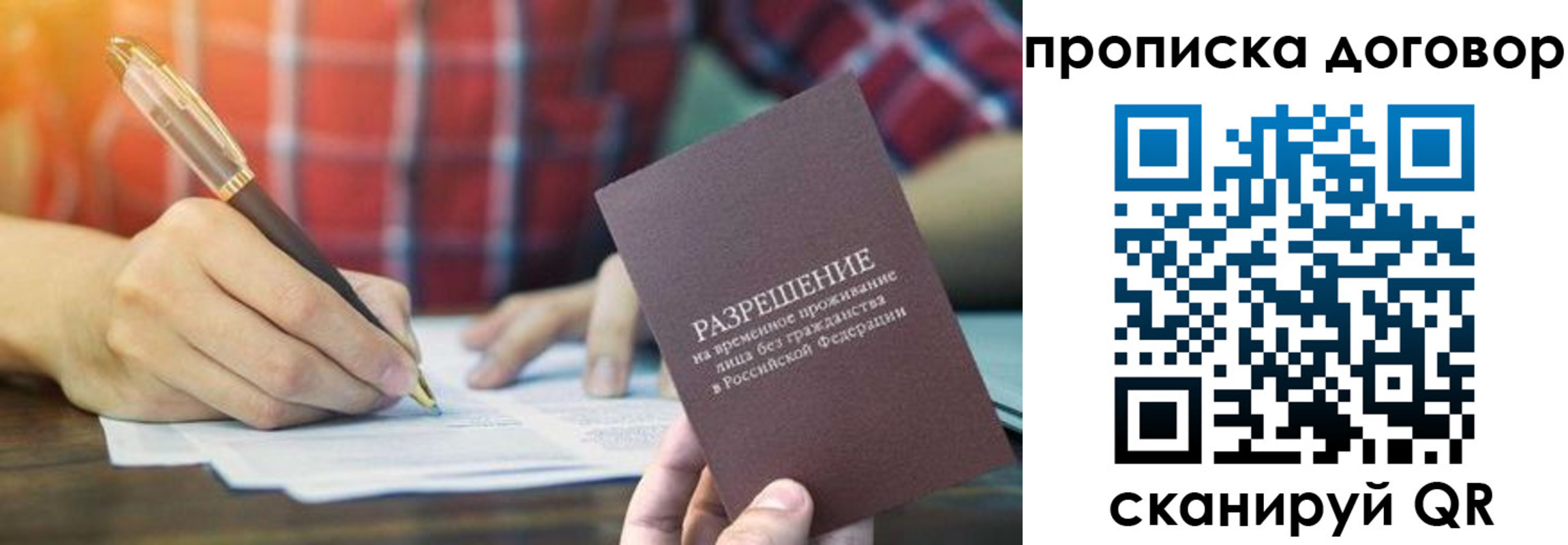 прописка для военкомата в Братске