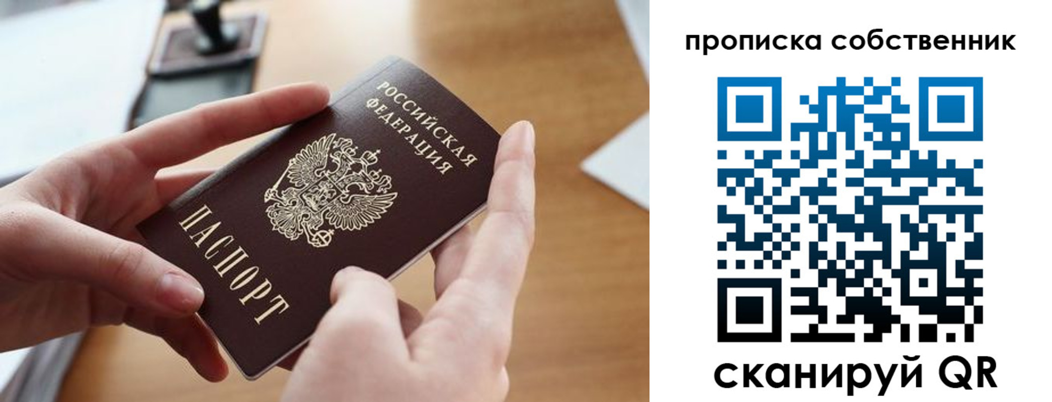 прописка в Братске
