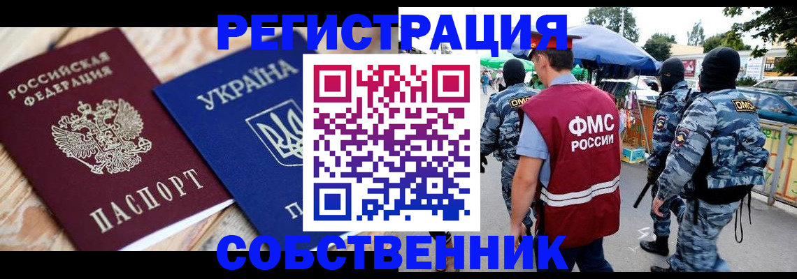 миграционный учет в Братске