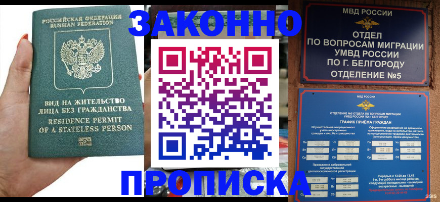 прописка для кредита в Братске