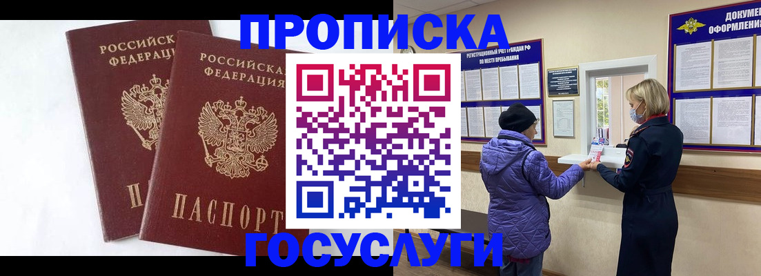 прописка законно в Братске
