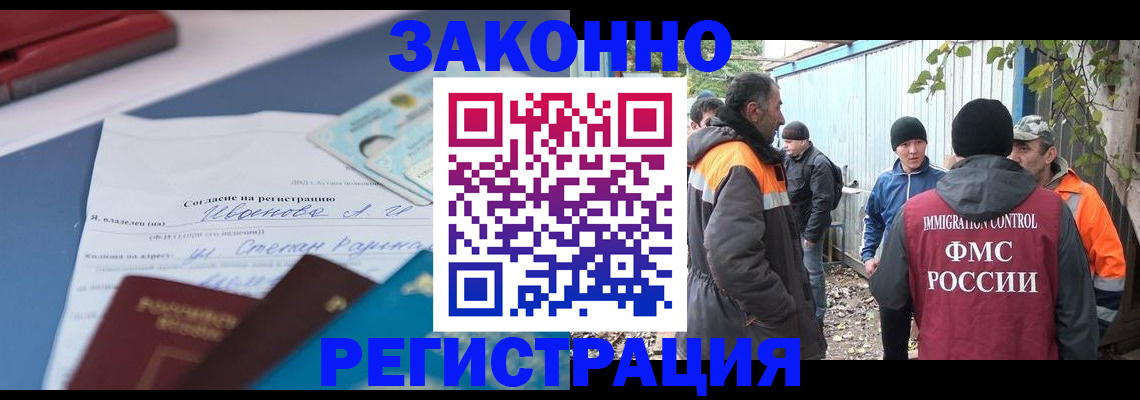 прописка законно в Братске