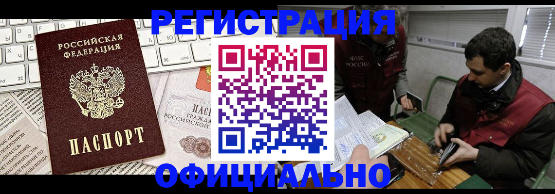 прописка для военкомата в Братске
