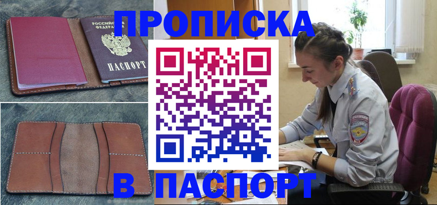 временная регистрация адрес в Братске