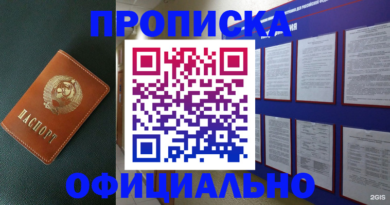 временная регистрация купить в Братске
