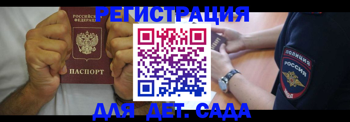 прописка для работы в Братске
