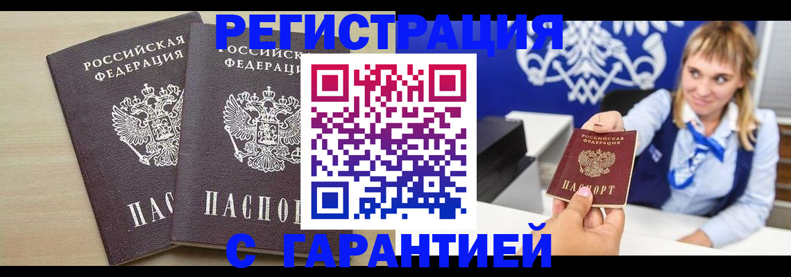 прописка иностранных граждан в Братске