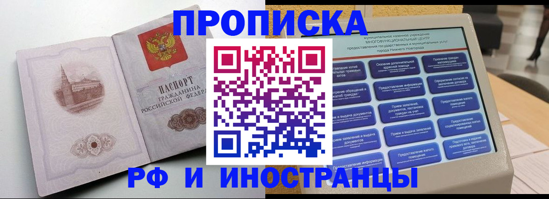прописка поиск в Братске